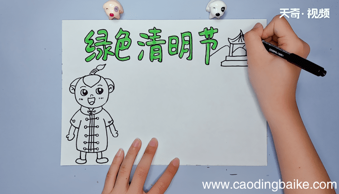 绿色清明节手抄报 绿色清明节手抄报画报