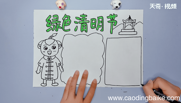 绿色清明节手抄报 绿色清明节手抄报画报