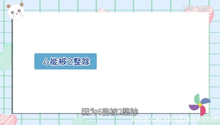 2和6的最小公倍数是多少2和6的最小公倍数是多少