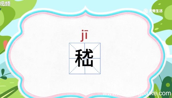 嵇怎么读 嵇怎么读音