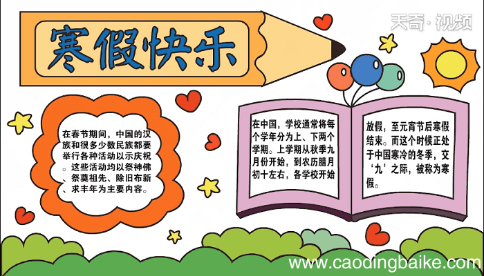 寒假手抄报 寒假画报