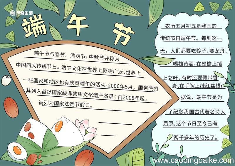 端午节的手抄报怎么画 端午节的手抄报画法
