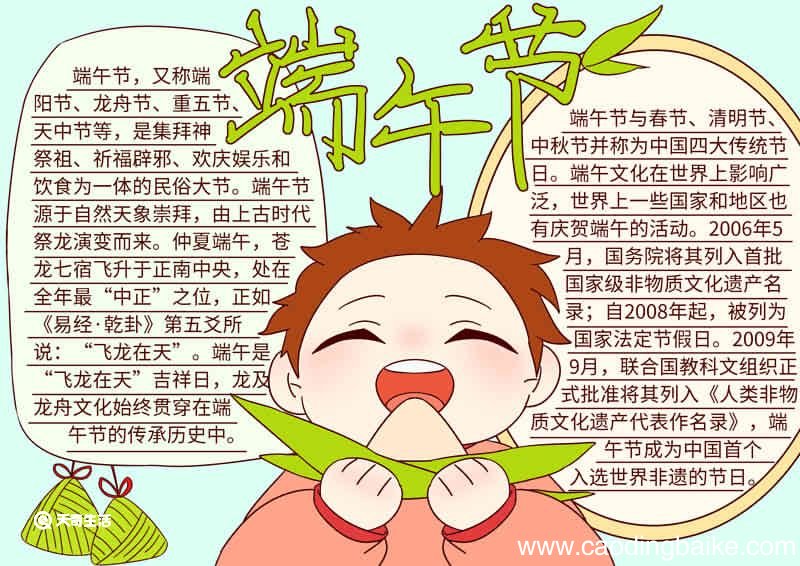 端午节怎么画手抄报 端午节怎么画手抄报四年级