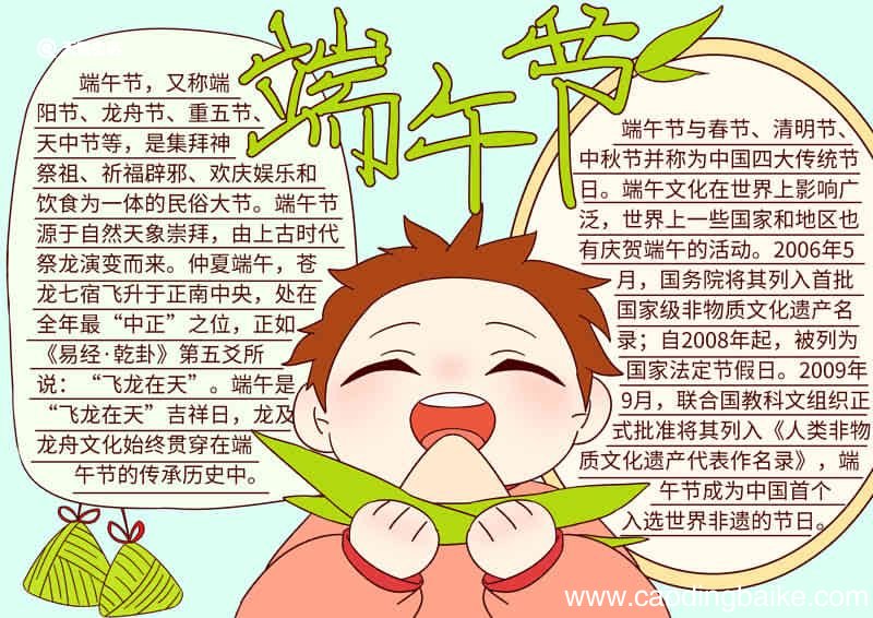 端午节怎么画手抄报 端午节怎么画手抄报四年级