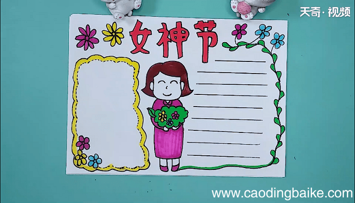 三八妇女节手抄报 三八妇女节手抄画报