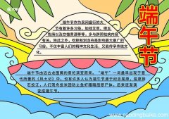 端午节的手抄报内容端午节手抄报内容