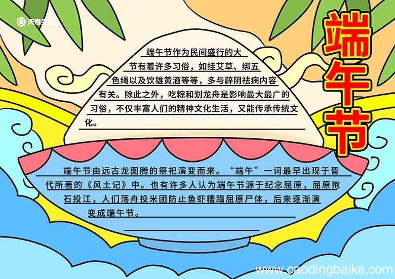 端午节的手抄报内容端午节手抄报内容