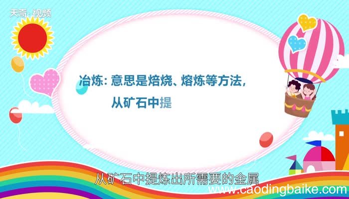 冶怎么读 冶的读法