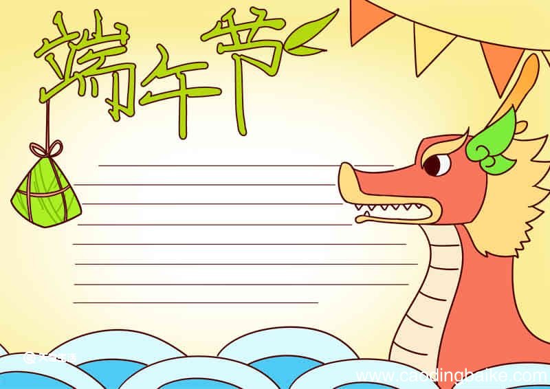 端午节怎么画手抄报 端午节怎么画手抄报小学生一年级