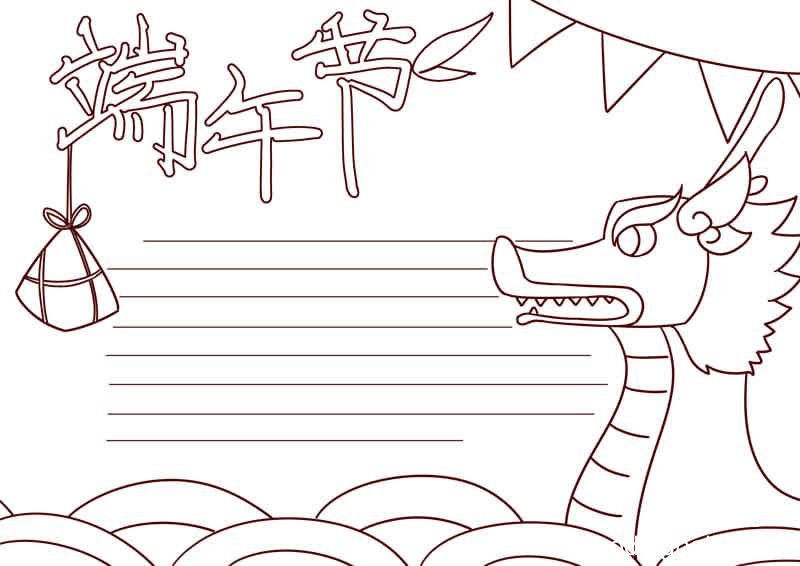 端午节怎么画手抄报 端午节怎么画手抄报小学生一年级