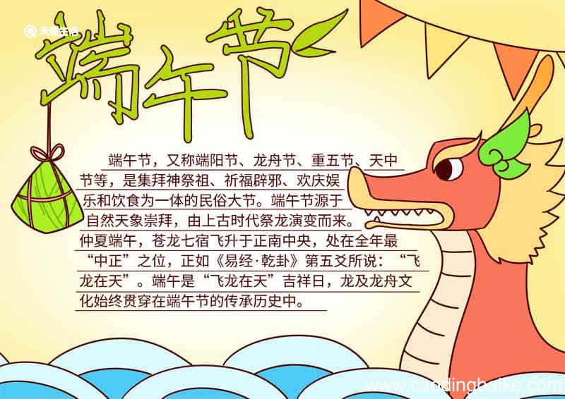 端午节怎么画手抄报 端午节怎么画手抄报小学生一年级