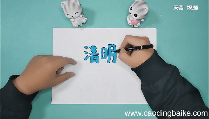 画清明节的手抄报 画清明节的画报