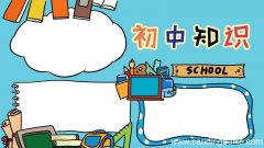 初中手抄报