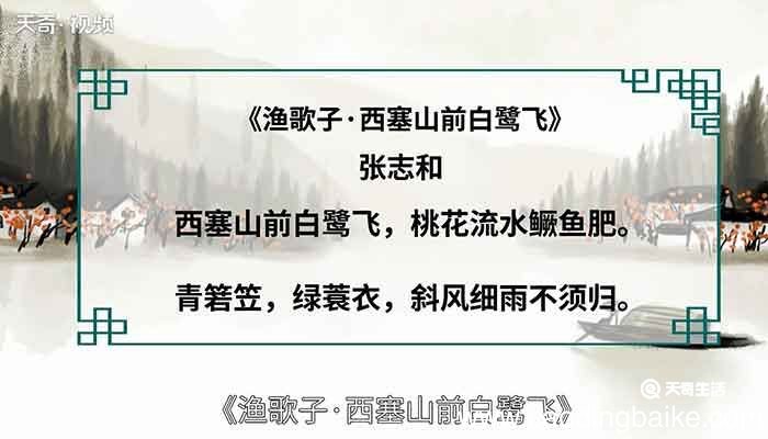 渔歌子的诗意渔歌子的全部意思