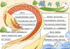 端午节的手抄报怎么画 端午节的手抄报如何画