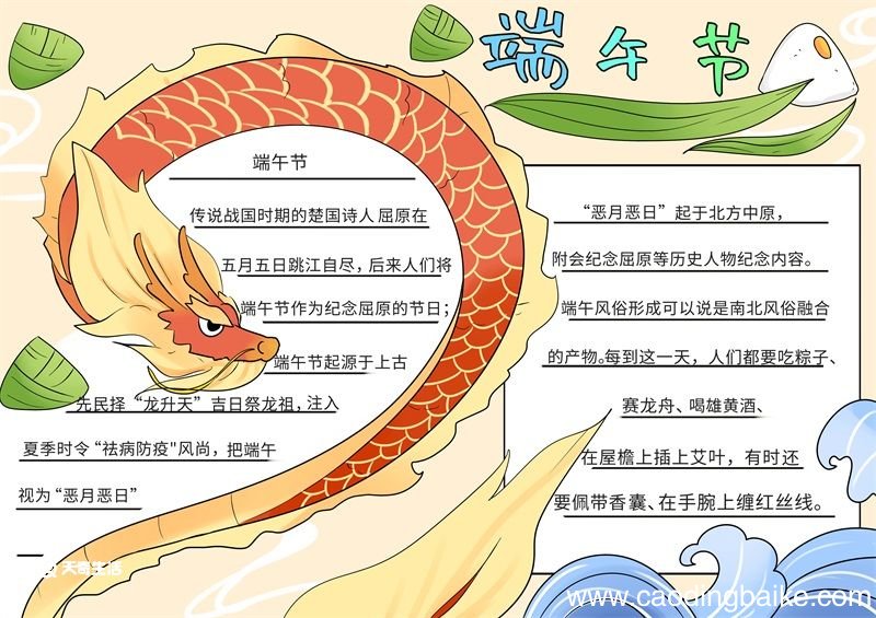 端午节的手抄报怎么画 端午节的手抄报如何画