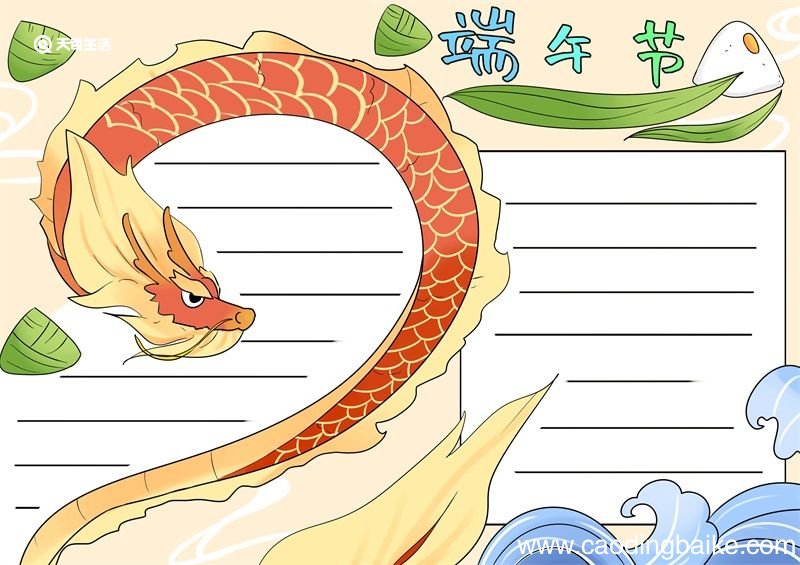端午节的手抄报怎么画 端午节的手抄报如何画