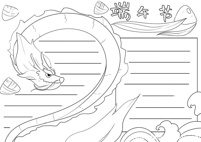 端午节的手抄报怎么画 端午节的手抄报如何画