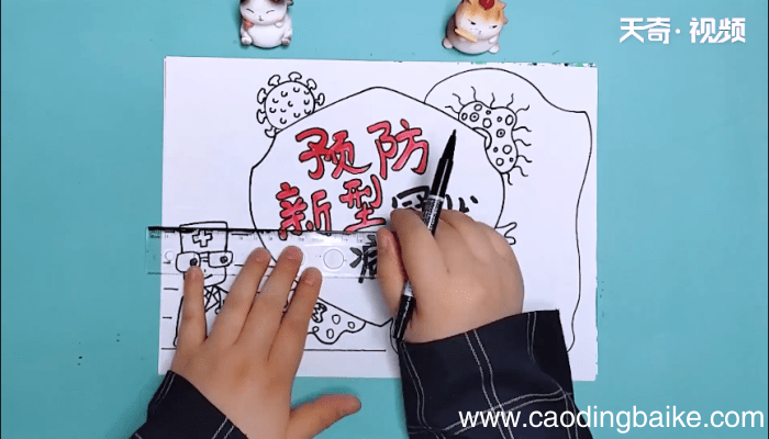 新型冠状病毒的手抄报 新型冠状病毒的手抄报怎么画