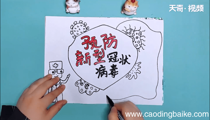 新型冠状病毒的手抄报 新型冠状病毒的手抄报怎么画