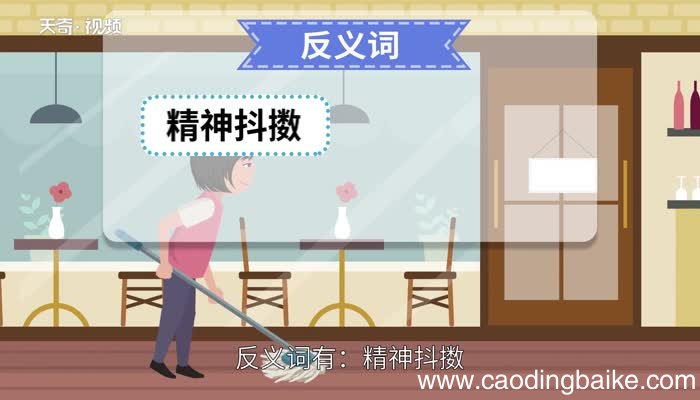 疲惫不堪的意思 疲惫不堪的出处