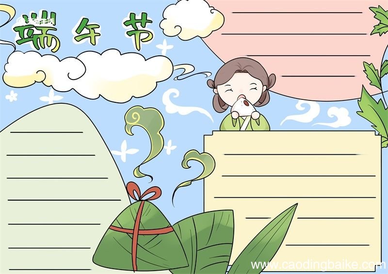 端午节手抄报模板画法 端午节手抄报的模板画法