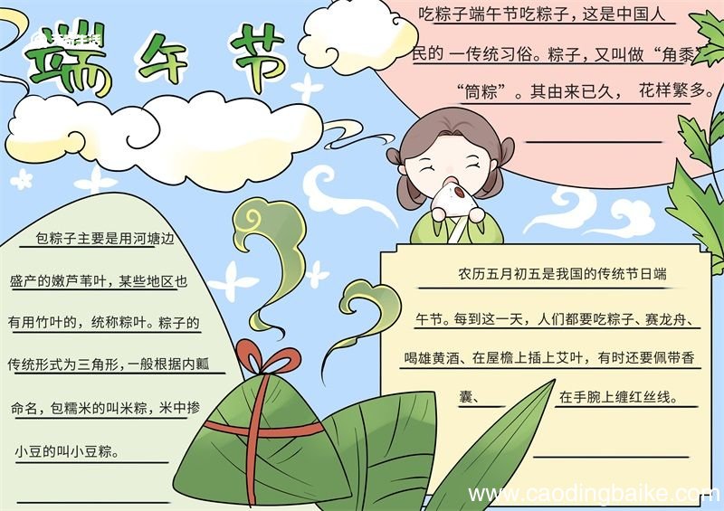 端午节手抄报模板画法 端午节手抄报的模板画法