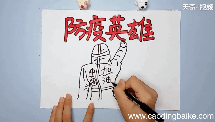 防疫英雄手抄报 防疫英雄手抄报怎么画