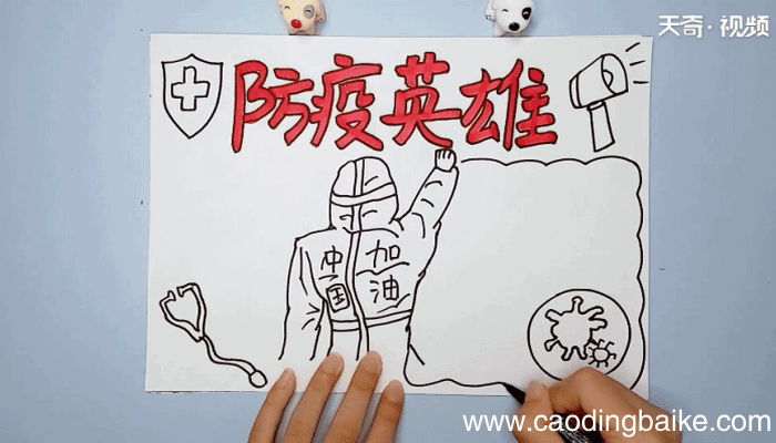 防疫英雄手抄报 防疫英雄手抄报怎么画