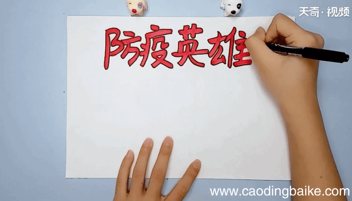 防疫英雄手抄报 防疫英雄手抄报怎么画
