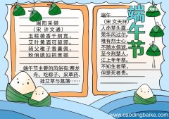 端午节手抄报的语句 端午节手抄报简单