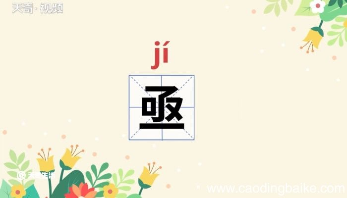 亟怎么读 亟的读音是