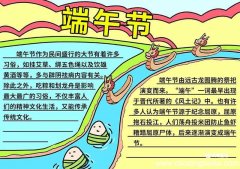 简单的端午小报手抄报 简单的端午手抄报