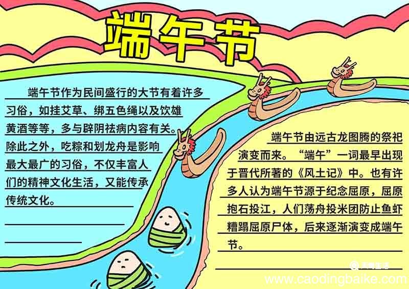 简单的端午小报手抄报 简单的端午手抄报