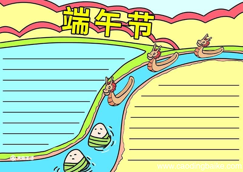 简单的端午小报手抄报 简单的端午手抄报