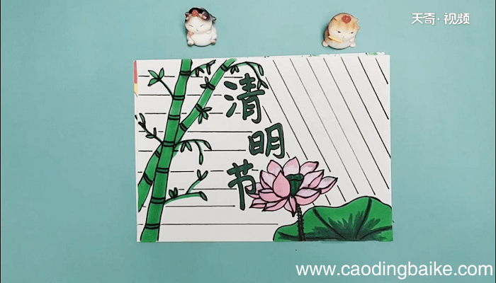 清明节怎么写手抄报 清明节怎么写画报