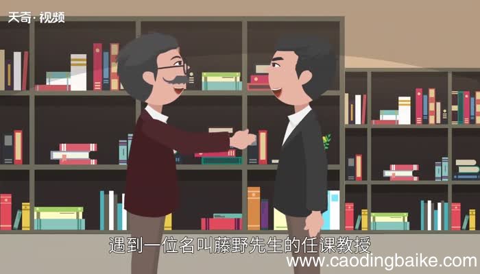 藤野先生主要内容藤野先生的梗概