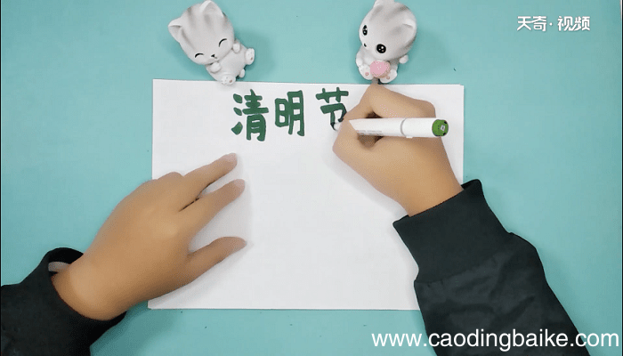 清明节踏青手抄报 清明节踏青画报