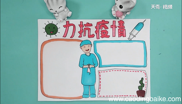 抗力疫情手抄报 抗力疫情画报