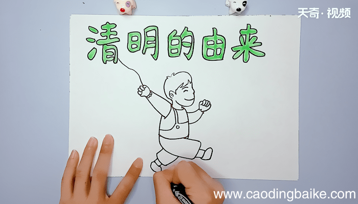 清明由来手抄报 清明由来手抄报画报