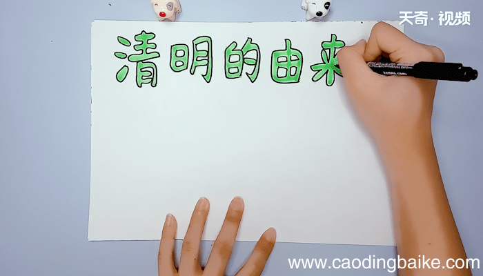 清明由来手抄报 清明由来手抄报画报