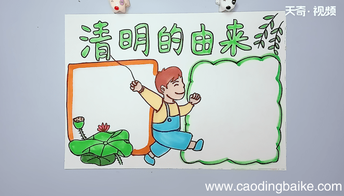 清明由来手抄报 清明由来手抄报画报