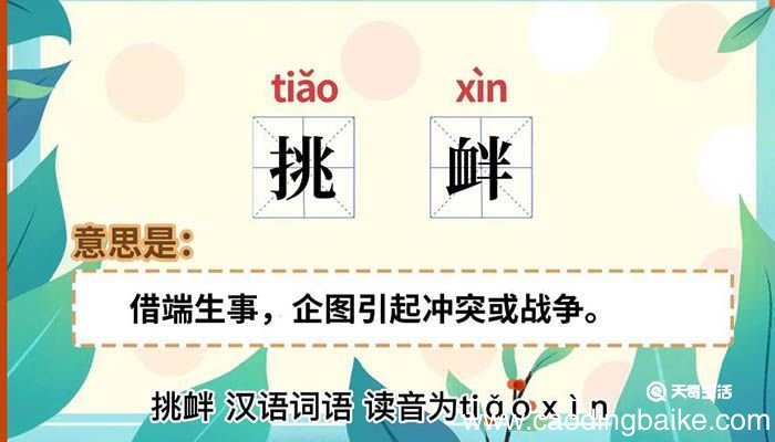 挑衅的意思 挑衅什么意思