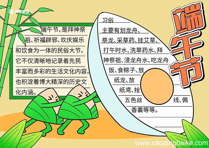 端午节手抄报模板的画法 端午节手抄报模板画法