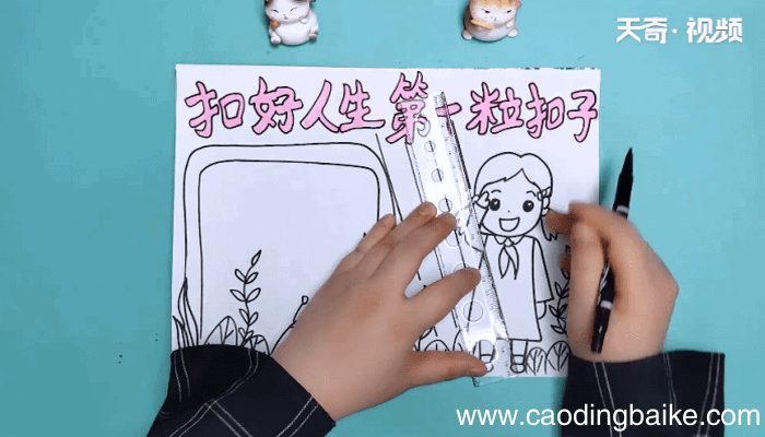 扣好人生第一粒扣子手抄报 扣好人生第一粒扣子手抄报怎么画