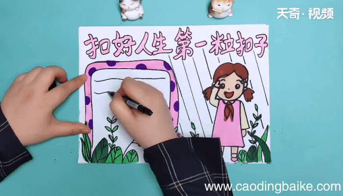 扣好人生第一粒扣子手抄报 扣好人生第一粒扣子手抄报怎么画