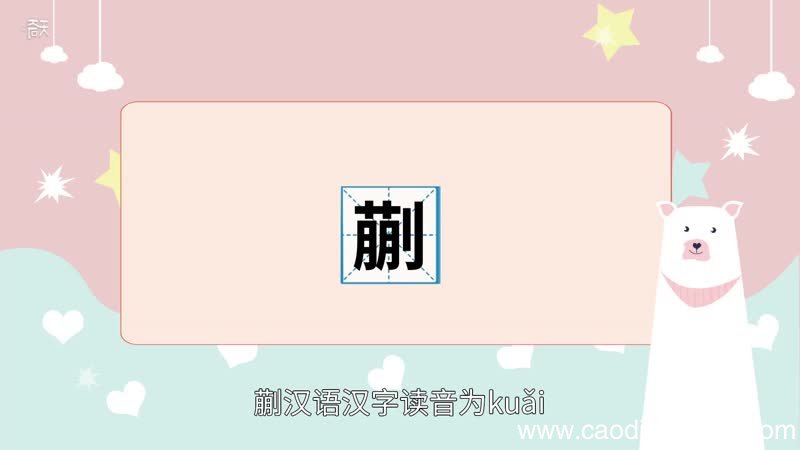 蒯怎么读 怎么读蒯字