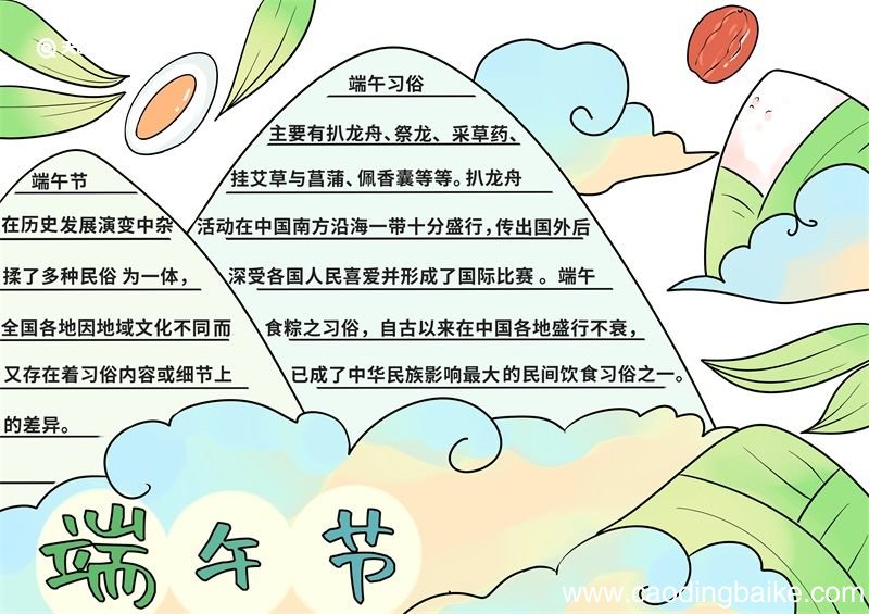 端午手抄报怎么画 端午手抄报怎么画手绘
