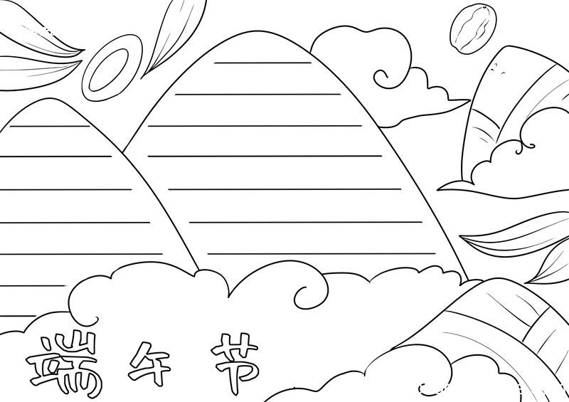 端午手抄报怎么画 端午手抄报怎么画手绘