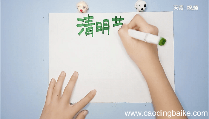 清明节儿童手抄报 清明节儿童手抄报怎么画
